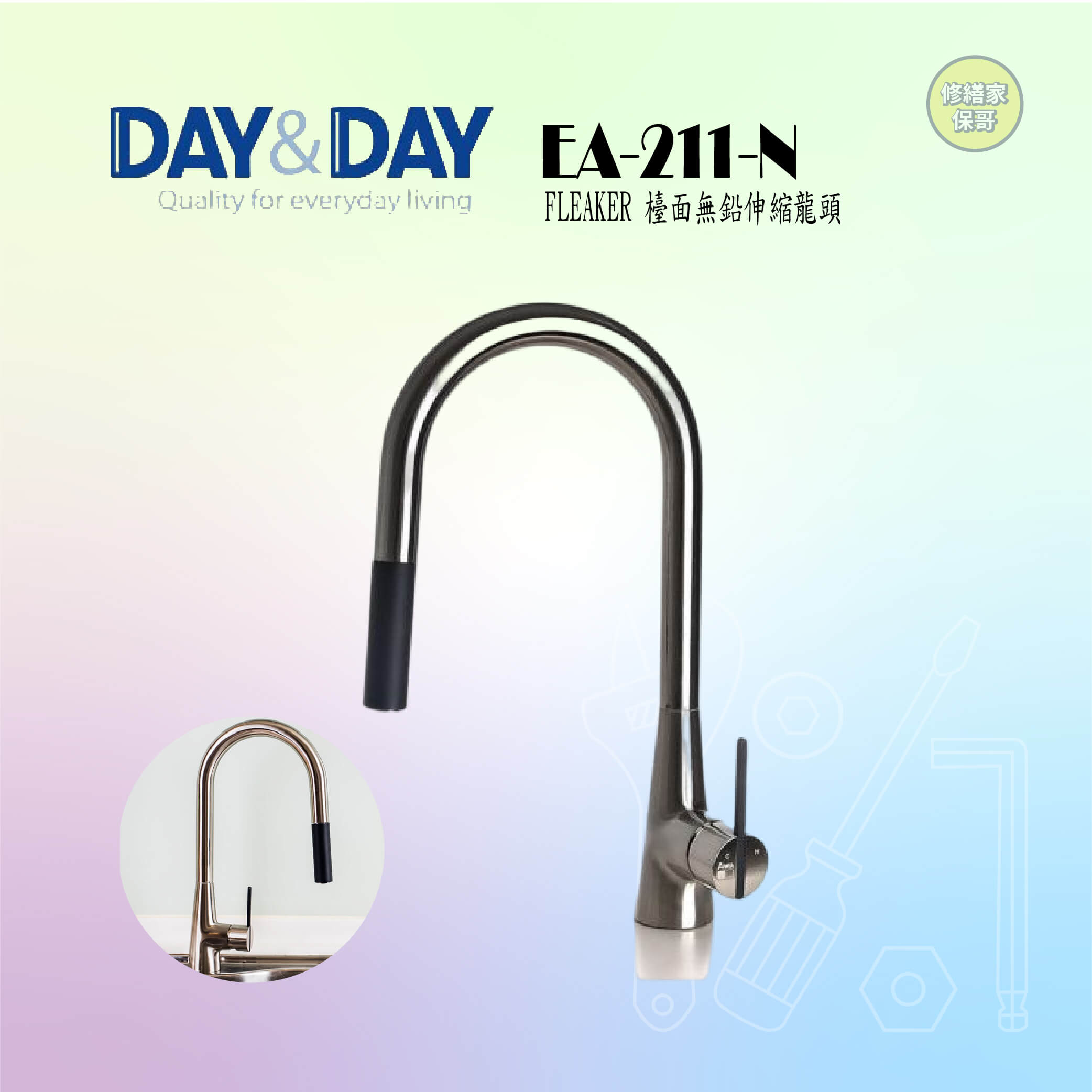 【DAY&DAY】FLEAKER廚房無鉛伸縮龍頭-絲光鍍鎳 EA-211-N
