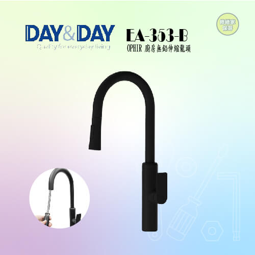 【DAY&DAY】OPHIR 廚房無鉛伸縮龍頭-黑 EA-353-B