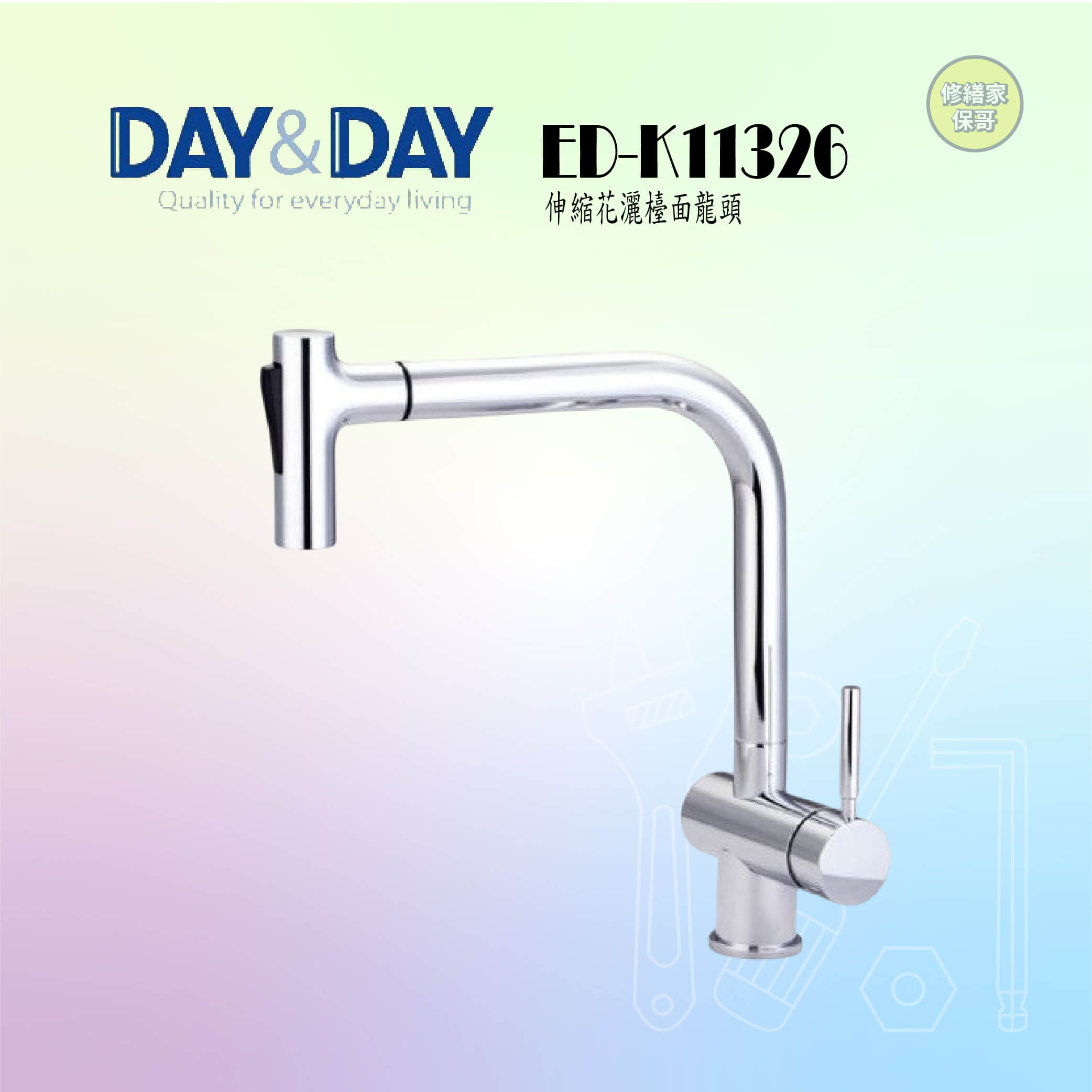 【DAY&DAY】伸縮花灑檯面龍頭 ED-K11326