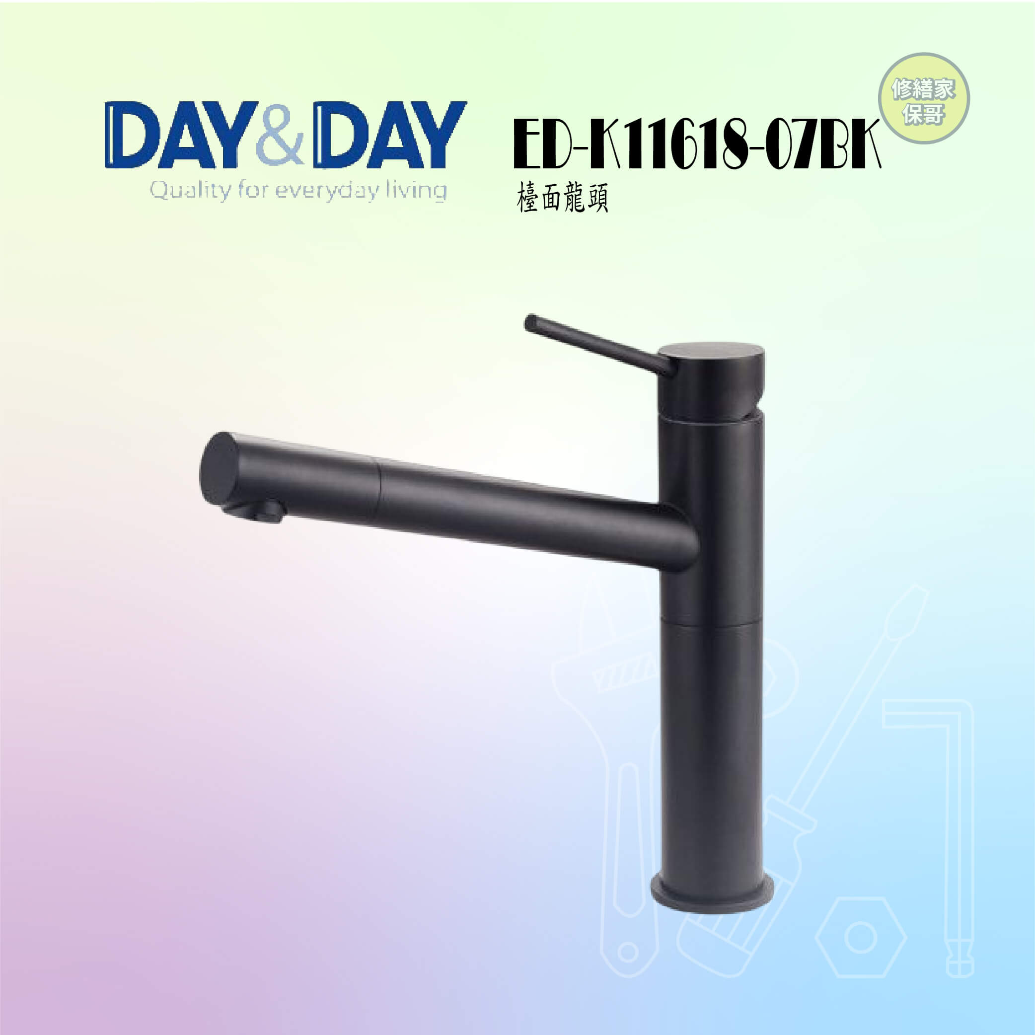 【DAY&DAY】檯面龍頭 黑色 ED-K11618-07BK