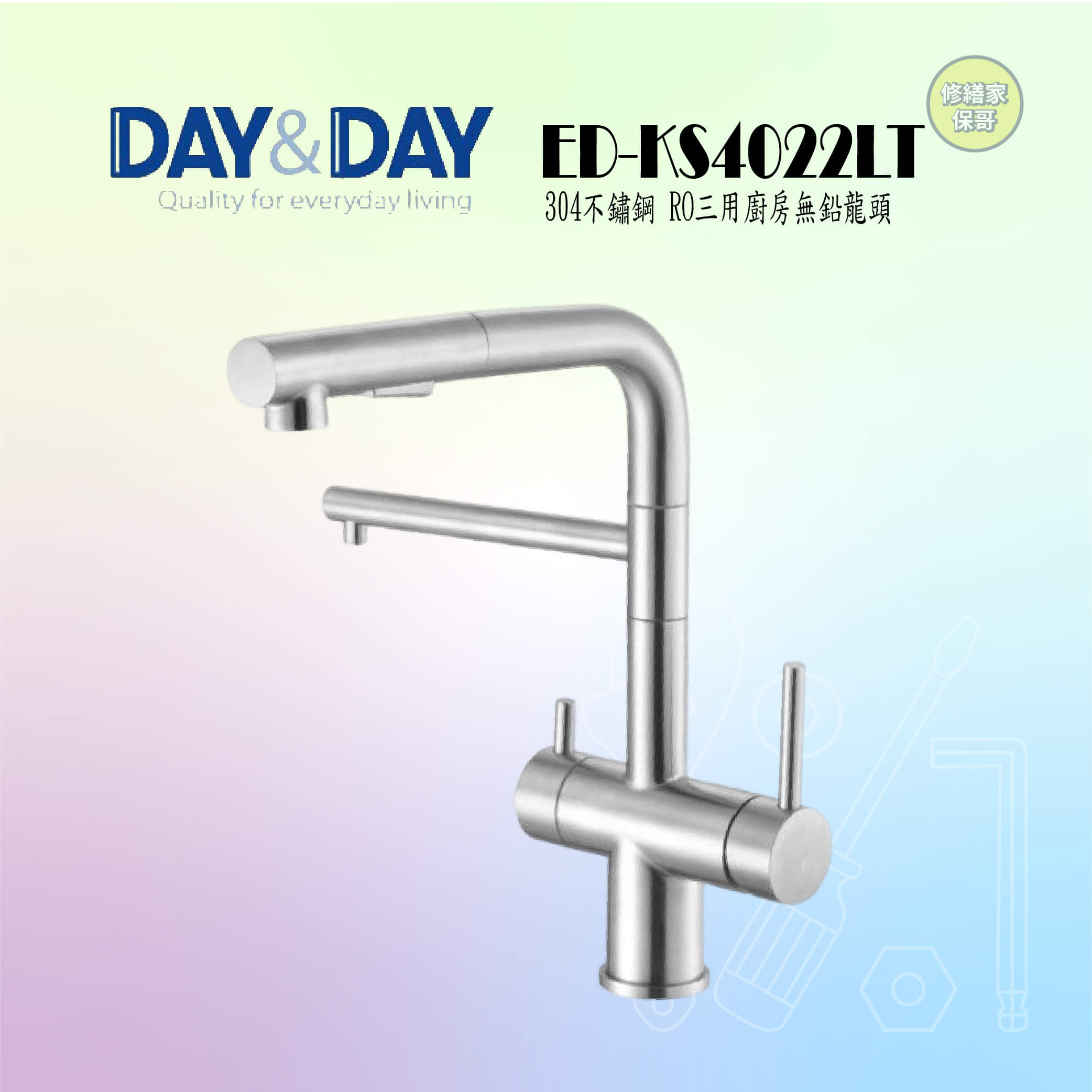 【DAY&DAY】304不鏽鋼廚房無鉛龍頭 ED-KS4020