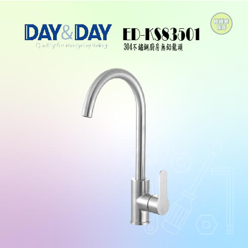 【DAY&DAY】304不鏽鋼廚房無鉛龍頭 ED-KS83501