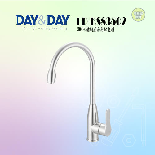 【DAY&DAY】04不鏽鋼廚房無鉛龍頭 ED-KS83502