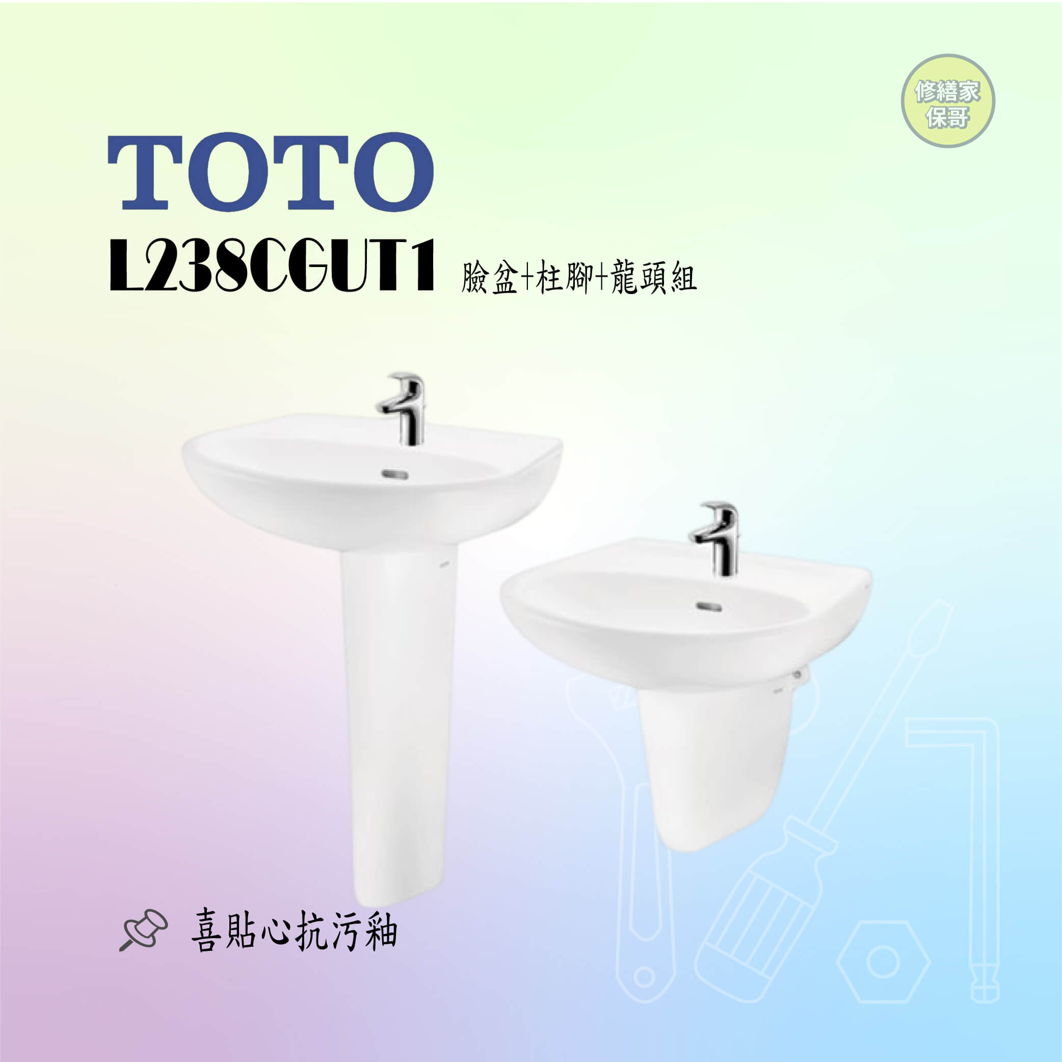 【TOTO】壁掛式臉盆組 L238CGUT1
