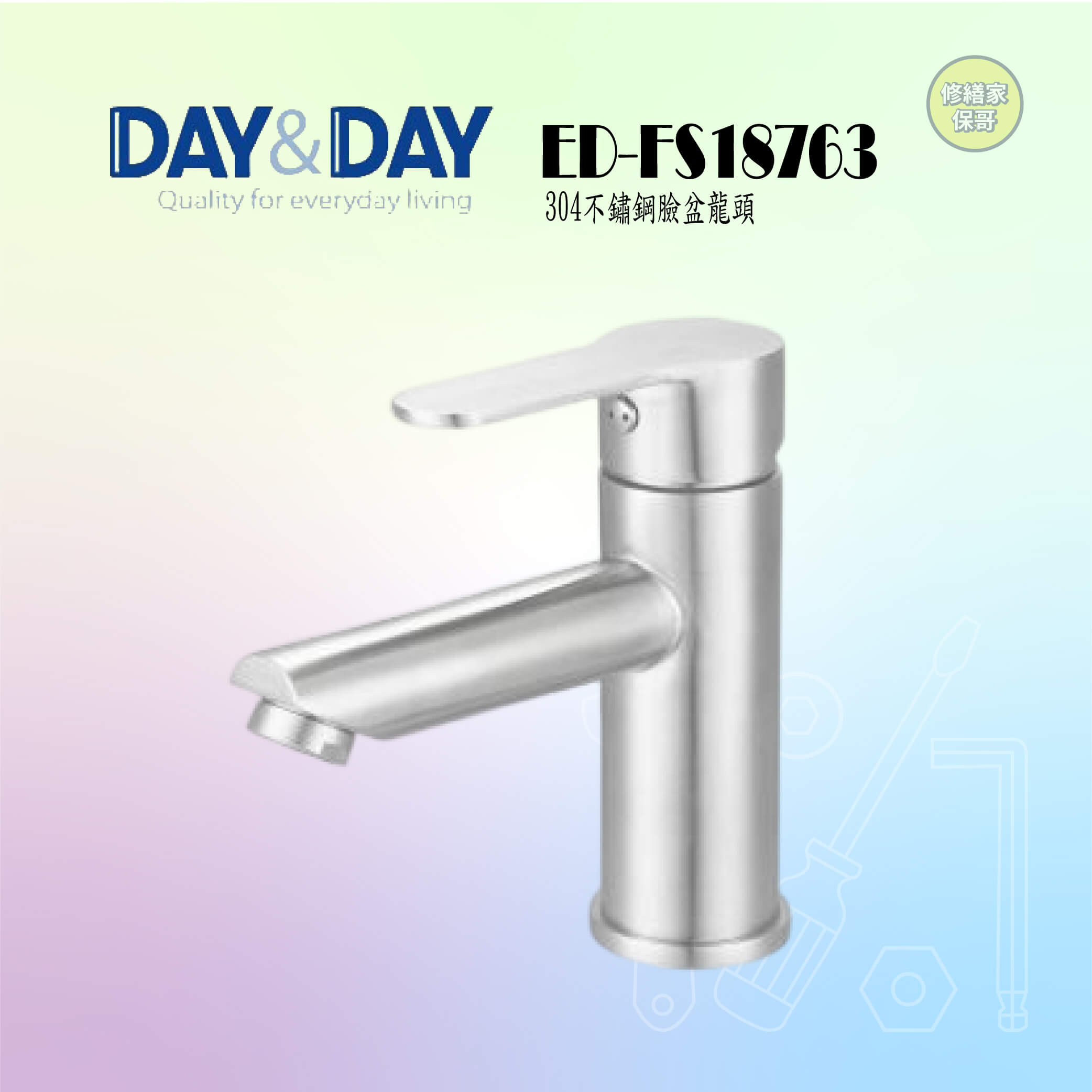 【DAY&DAY】304不鏽鋼臉盆龍頭 ED-FS18763