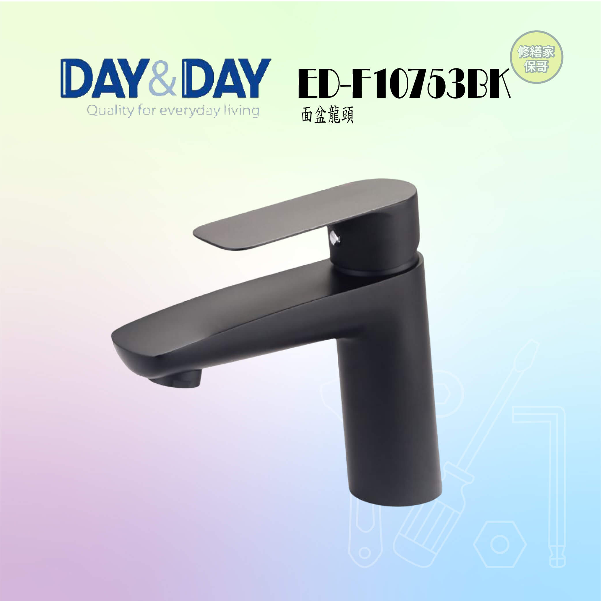 【DAY&DAY】面盆龍頭(黑色) ED-F10753BK
