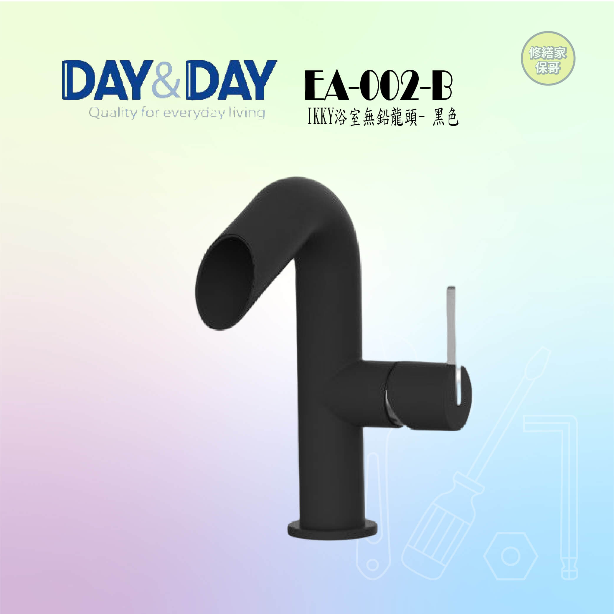 【DAY&DAY】IKKY浴室無鉛龍頭(黑色) EA-002-B