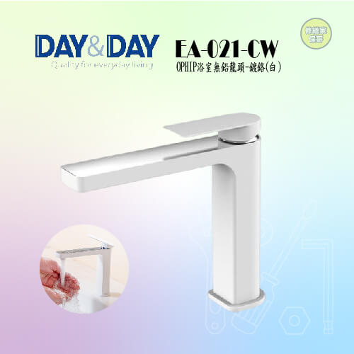 【DAY&DAY】OPHIR浴室無鉛龍頭-鍍鉻X白 EA-021-CW