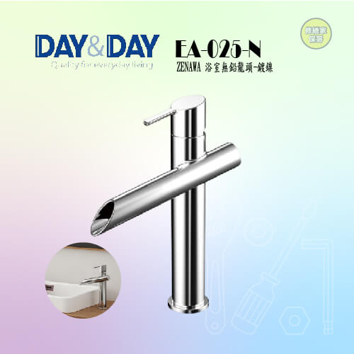 【DAY&DAY】ZENAWA浴室無鉛龍頭-鍍鎳 EA-025-N