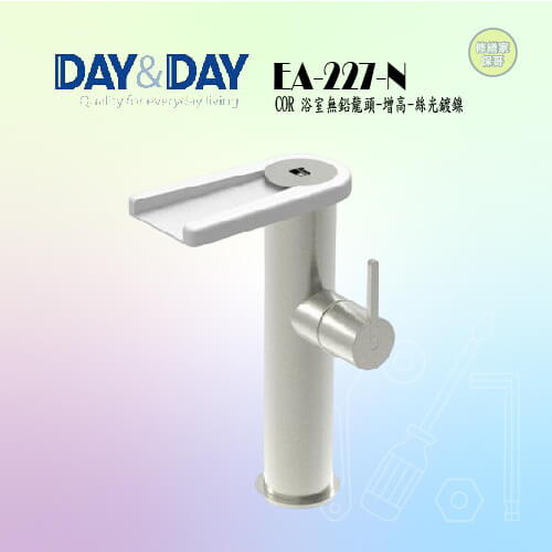 【DAY&DAY】COR浴室無鉛龍頭-增高-絲光鍍鎳 EA-227-N
