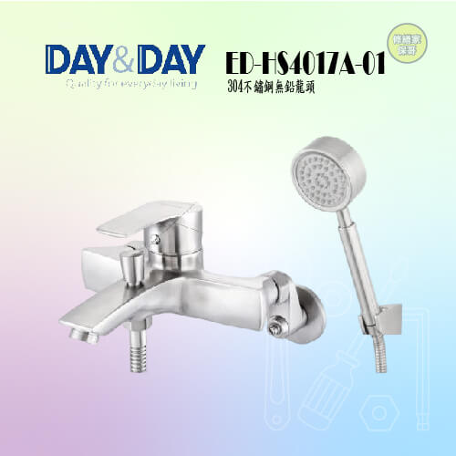 【DAY&DAY】304不鏽鋼沐浴龍頭 ED-HS4017A-01