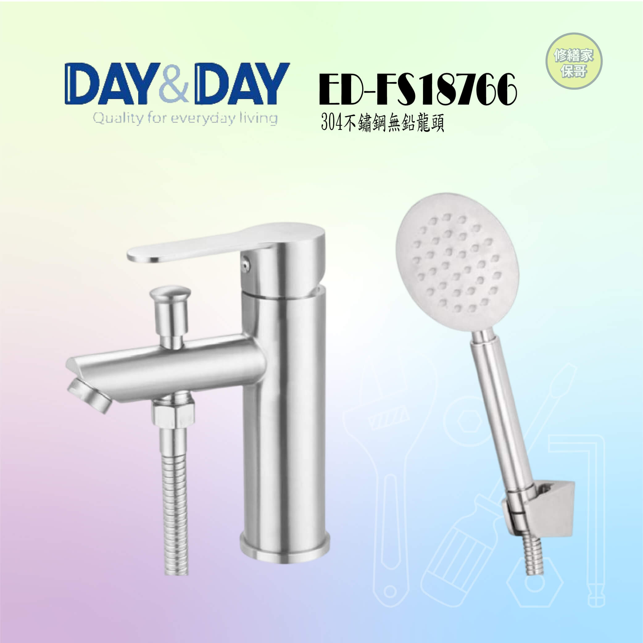 【DAY&DAY】304不鏽鋼無鉛龍頭 ED-FS18766
