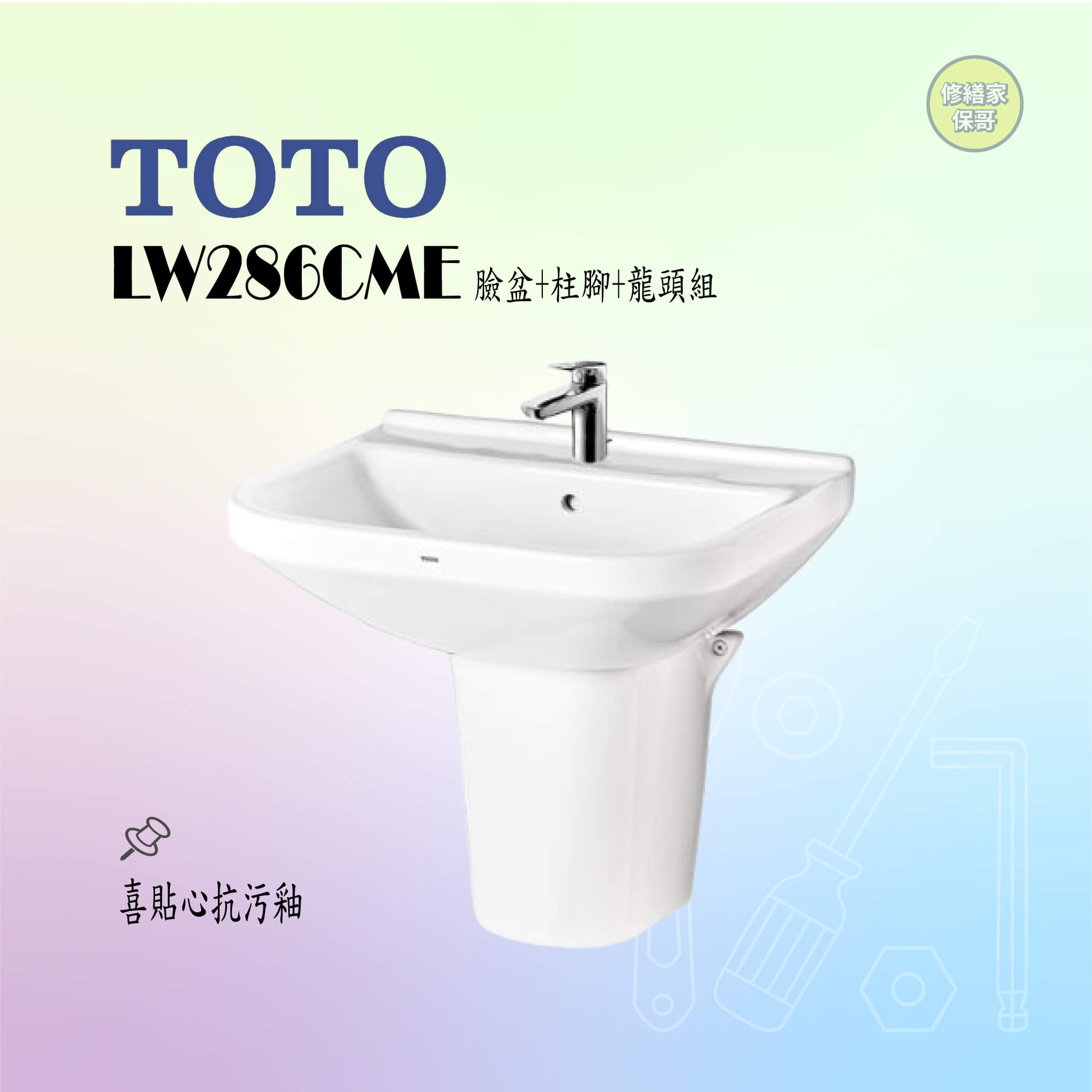 【TOTO】壁掛式臉盆組 LW286CME