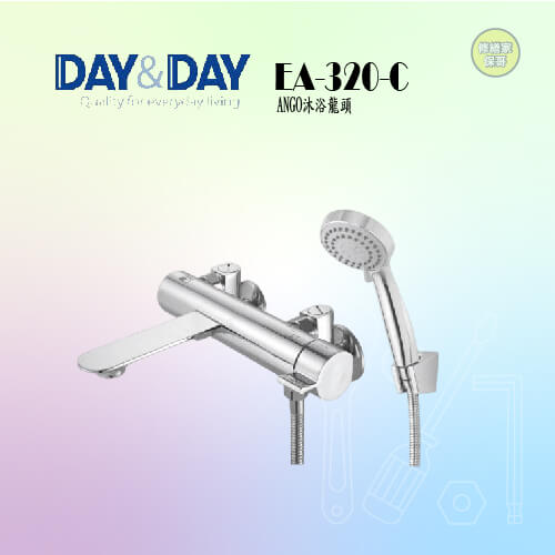 【DAY&DAY】ANGO 沐浴龍頭 EA-320-C