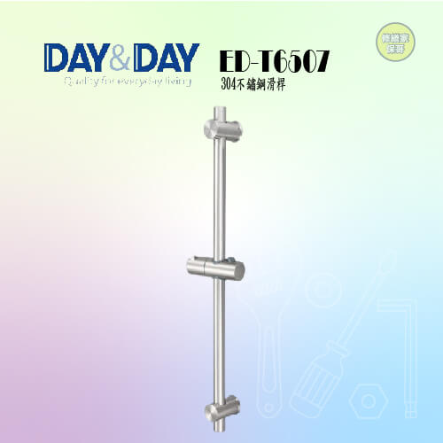 【DAY&DAY】304不鏽鋼滑桿 ED-T6507