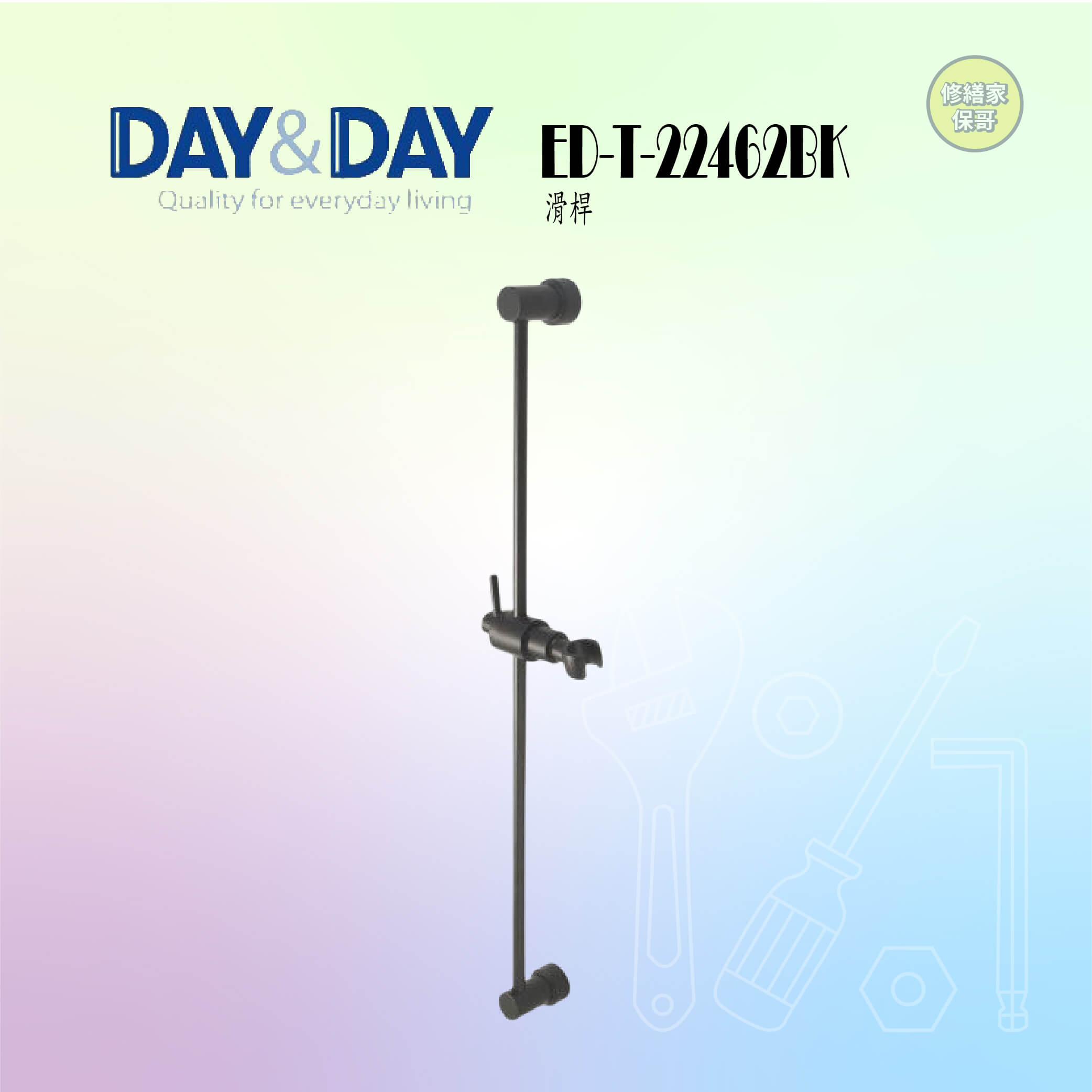 【DAY&DAY】滑桿 黑色 ED-T22462BK