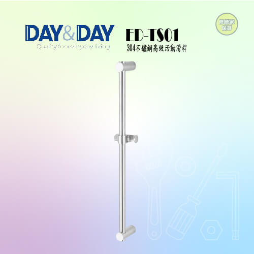 【DAY&DAY】高級活動滑桿 ED-TS01