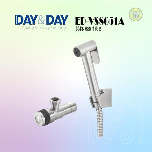 【DAY&DAY】沖洗器 ED-VS8651A