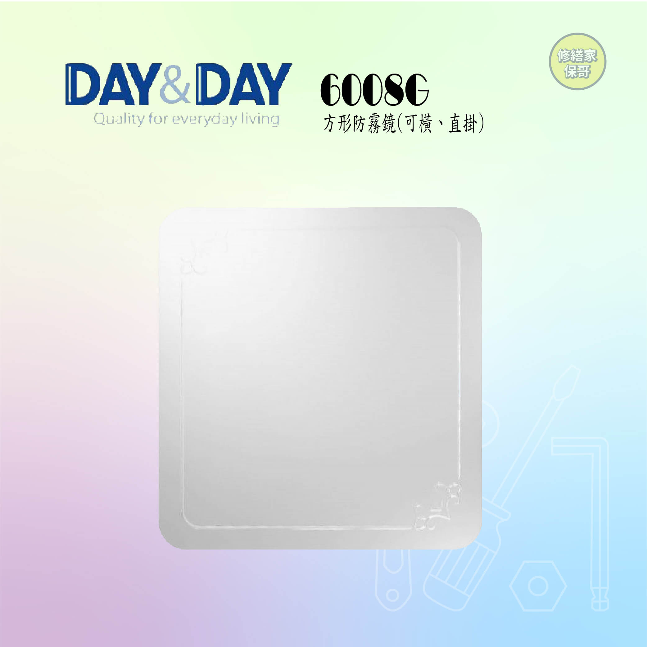 【DAY&DAY】方型防霧鏡 6008G