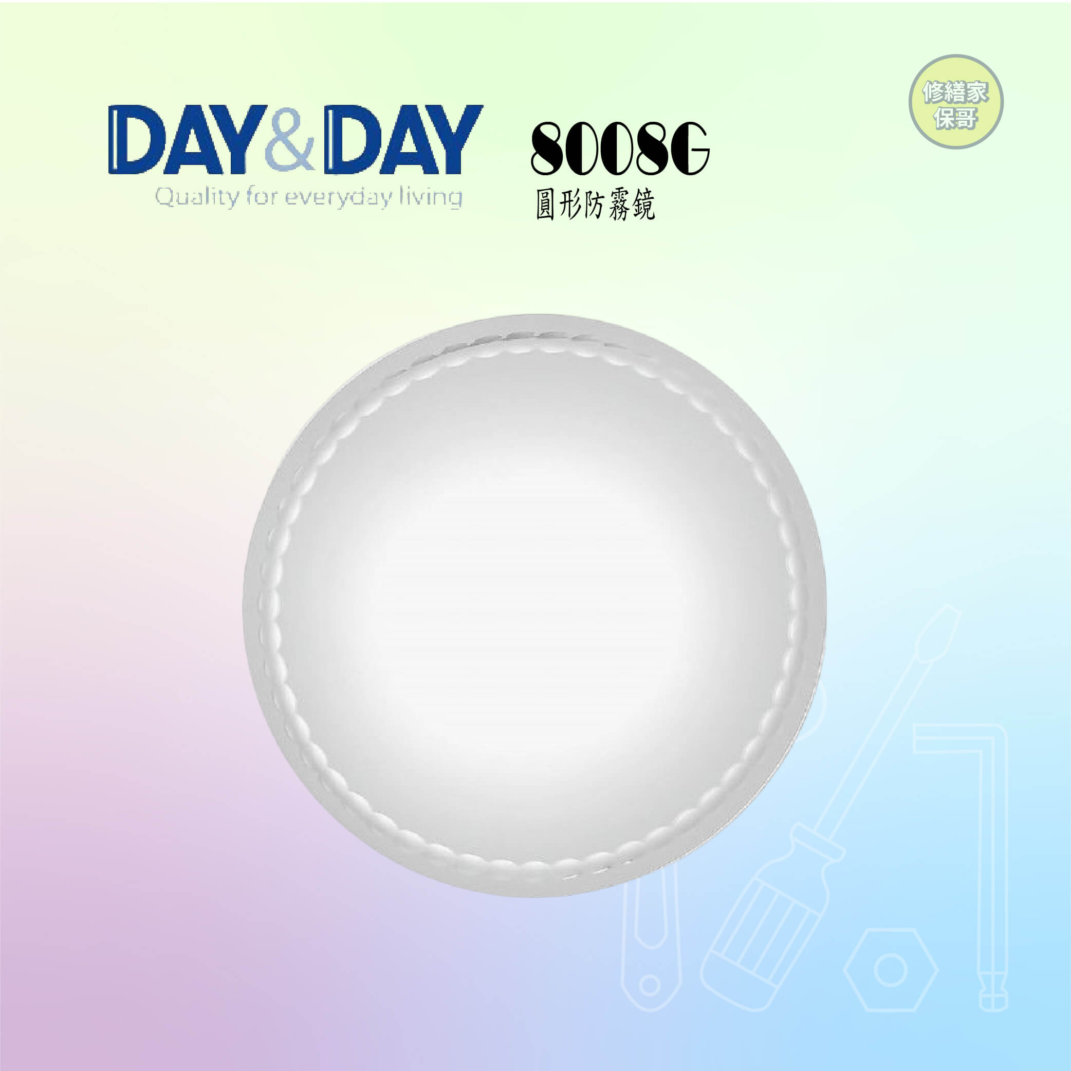 【DAY&DAY】圓形防霧鏡 8008G