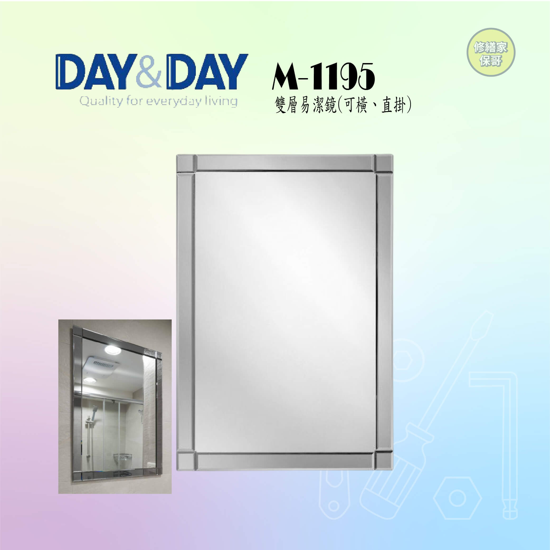 【DAY&DAY】雙層易潔鏡 M-1195