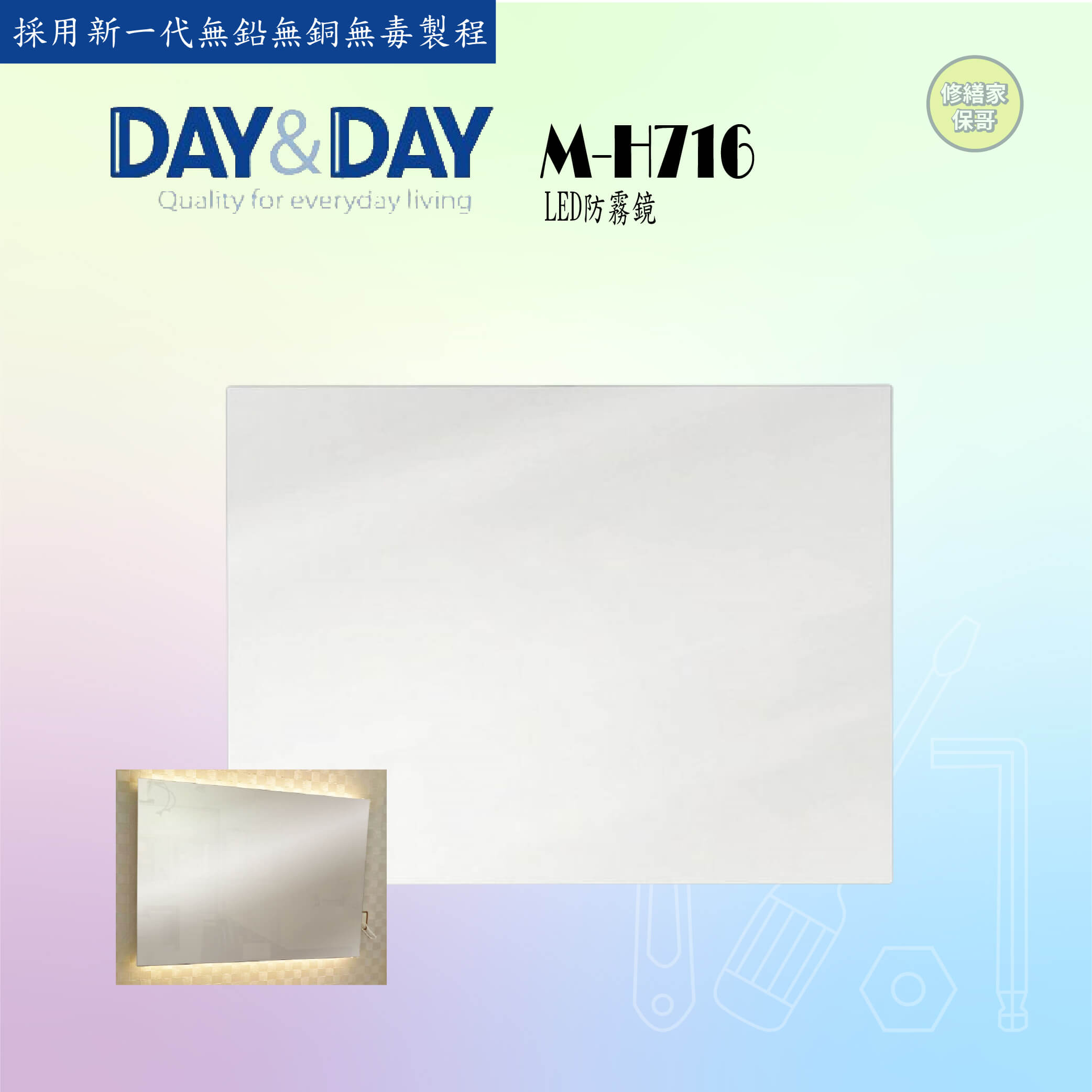 【DAY&DAY】LED防霧鏡 M-H716