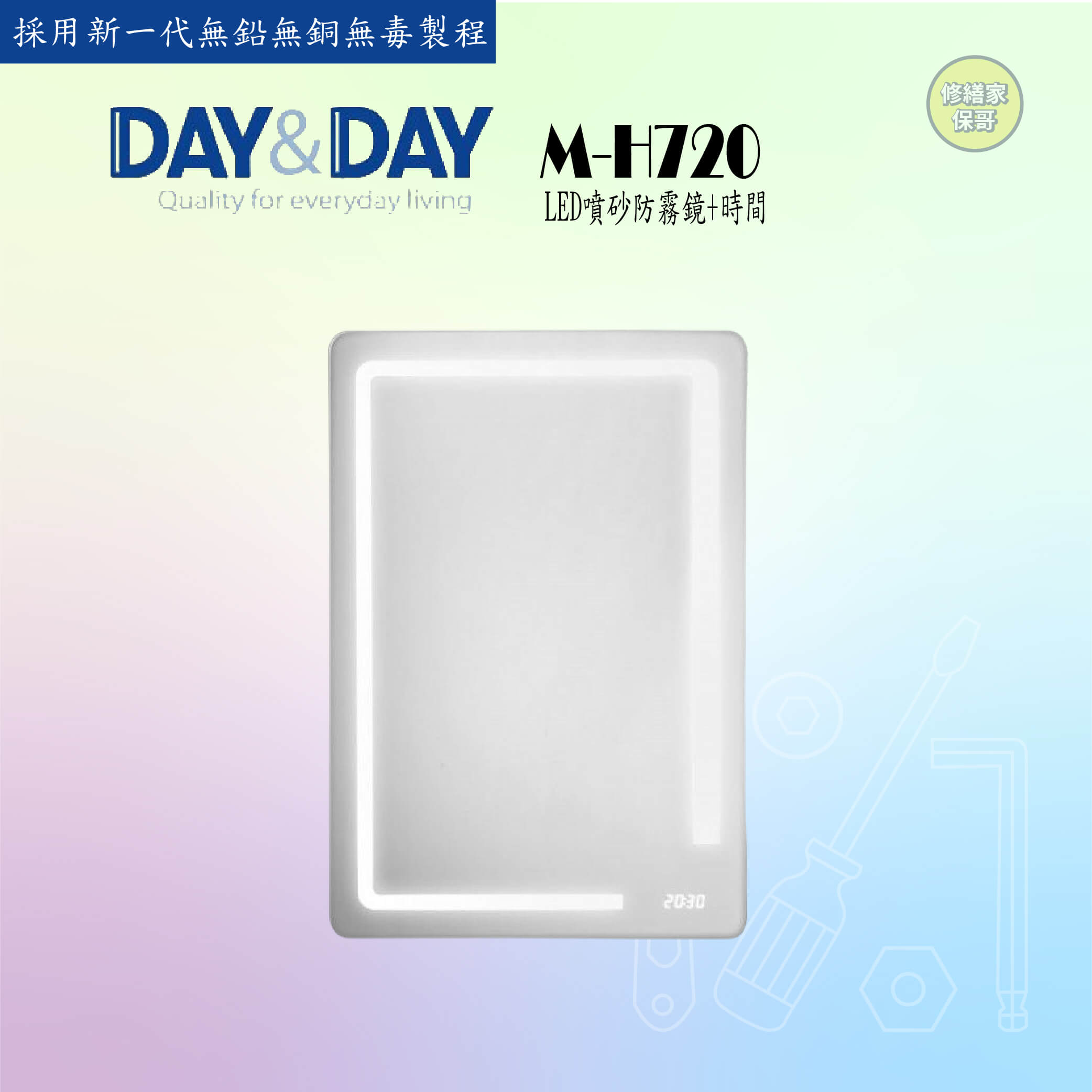 【DAY&DAY】LED噴砂防霧鏡+時間 M-H720