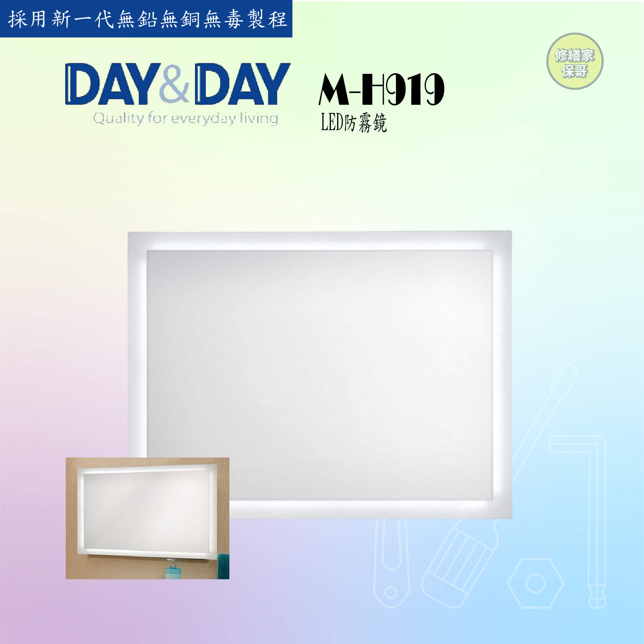 【DAY&DAY】LED 防霧鏡 M-H919