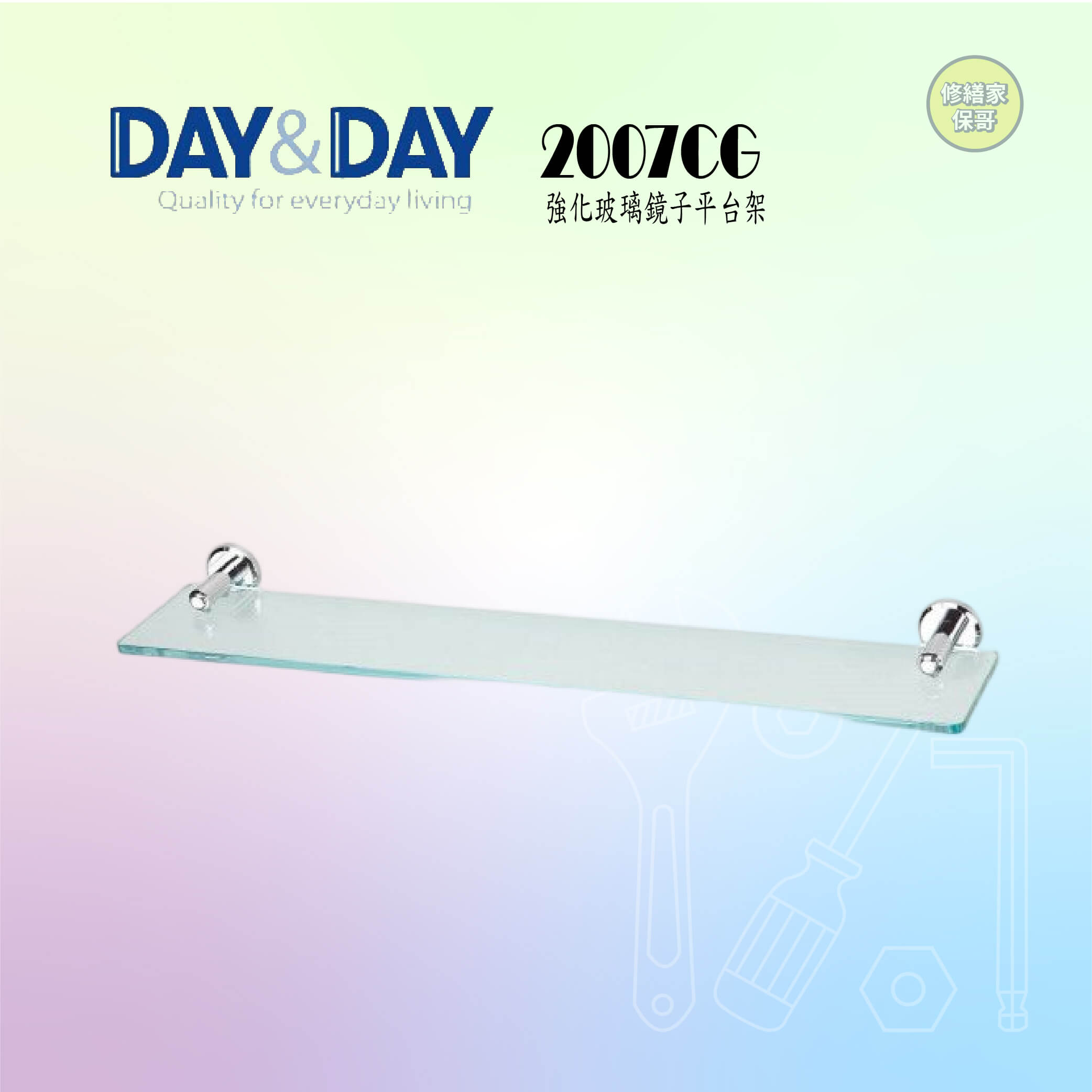 【DAY&DAY】鏡子平台架 2007CG