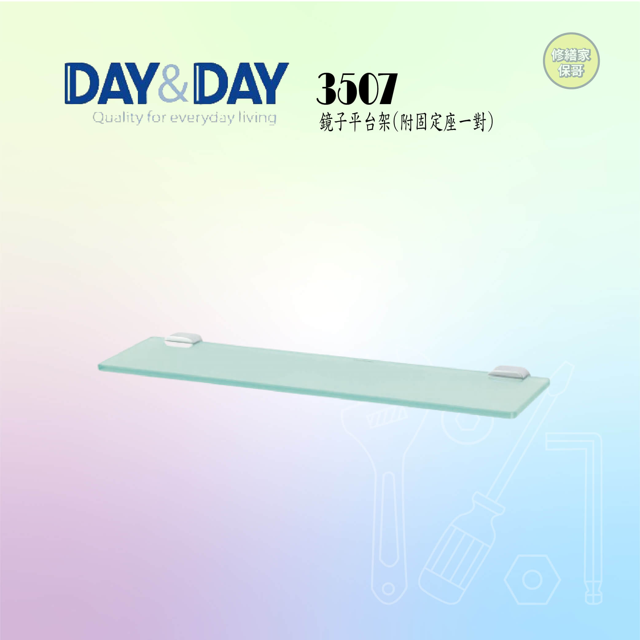 【DAY&DAY】鏡子平台架60cm-霧面 3507