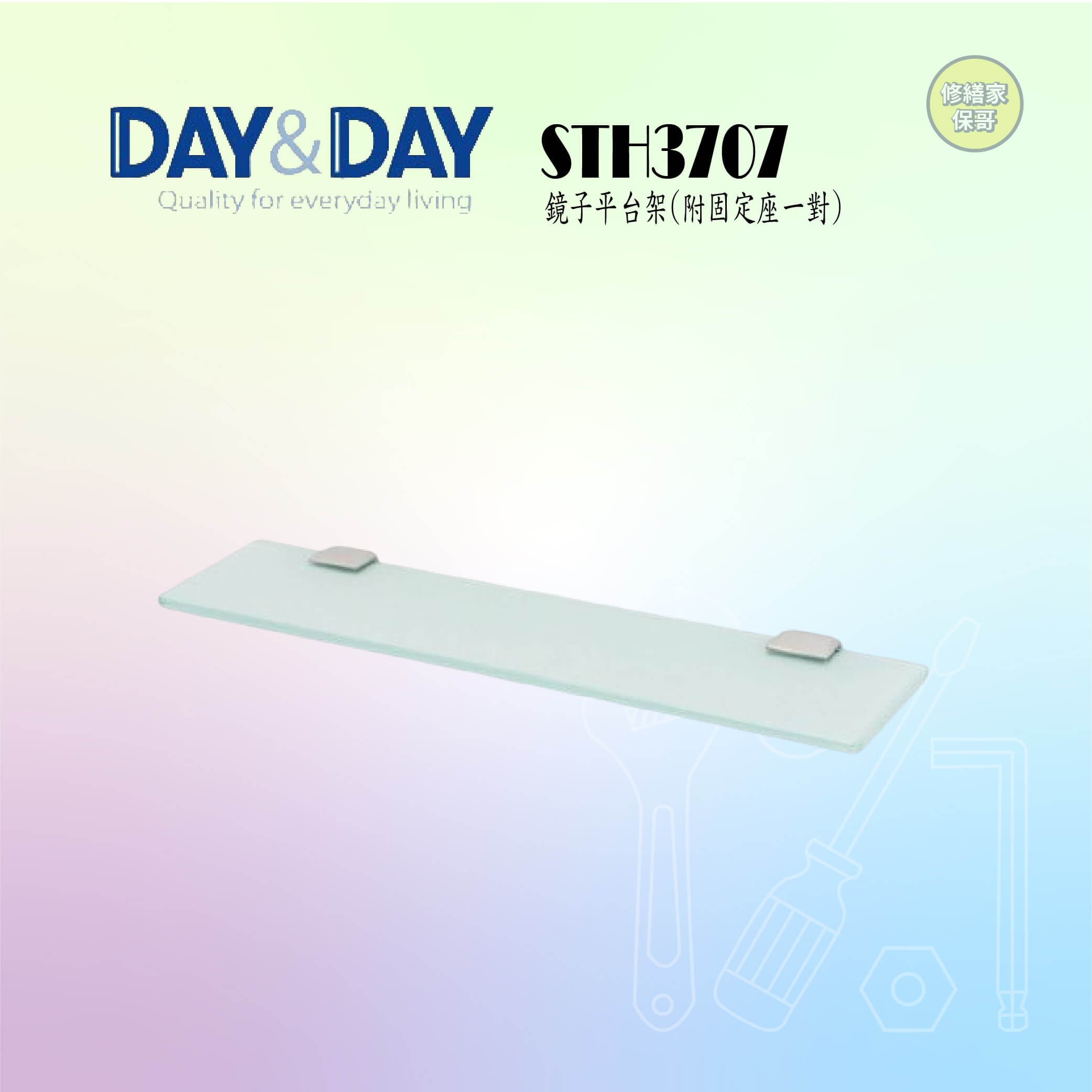 【DAY&DAY】鏡子平台架-60CM STH3707