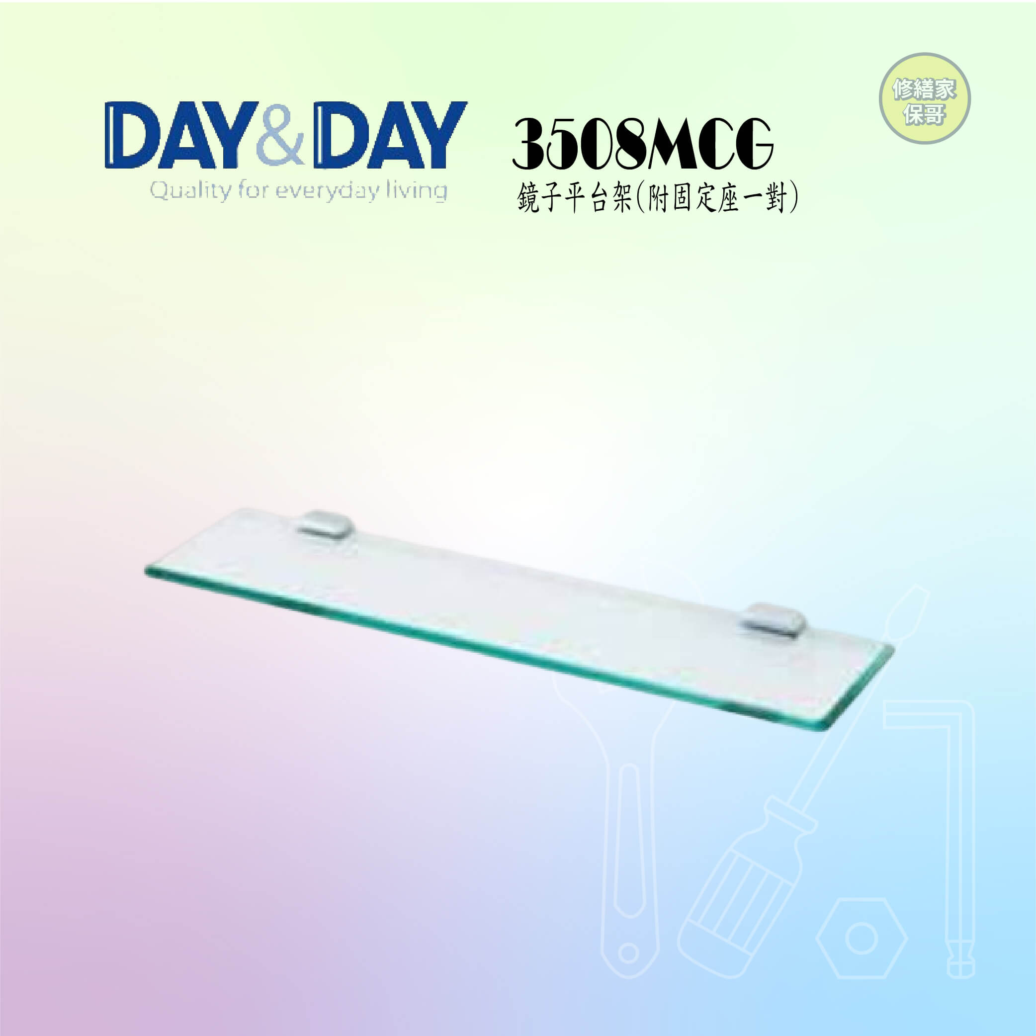【DAY&DAY】鏡子平台架 3508MCG