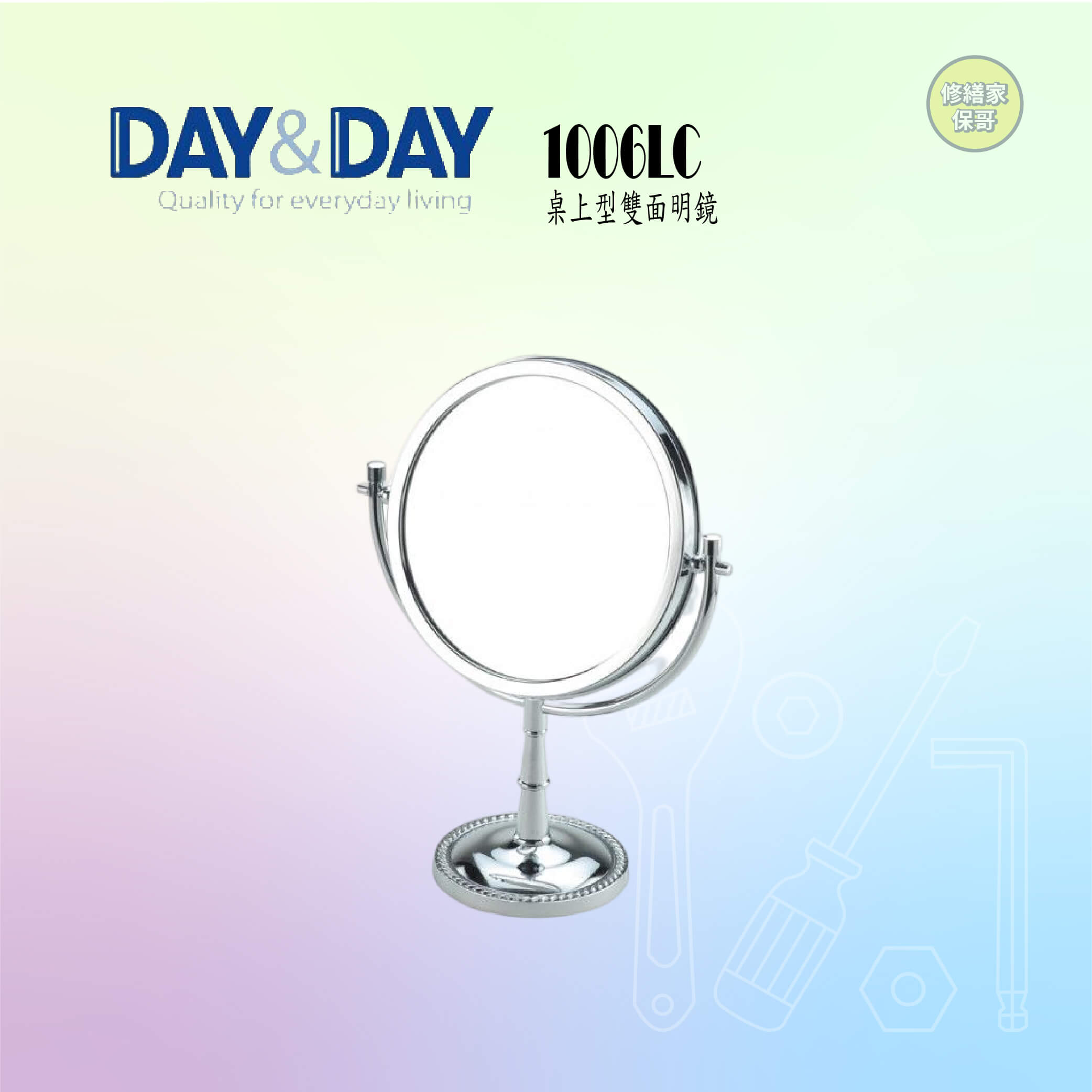 【DAY&DAY】桌上型雙面明鏡 1006LC