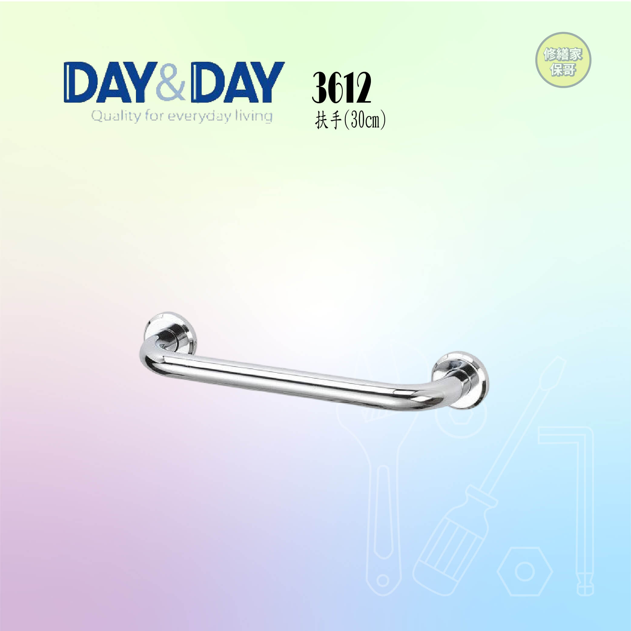 【DAY&DAY】安全扶手-30CM 3612 (另有45CM)