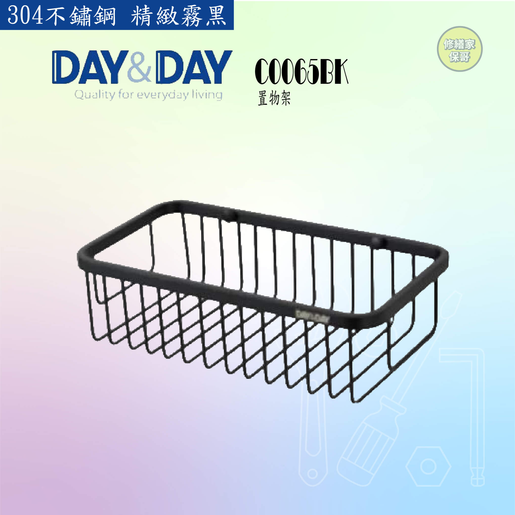 【DAY&DAY】304不鏽鋼 黑色置物架 C0065BK