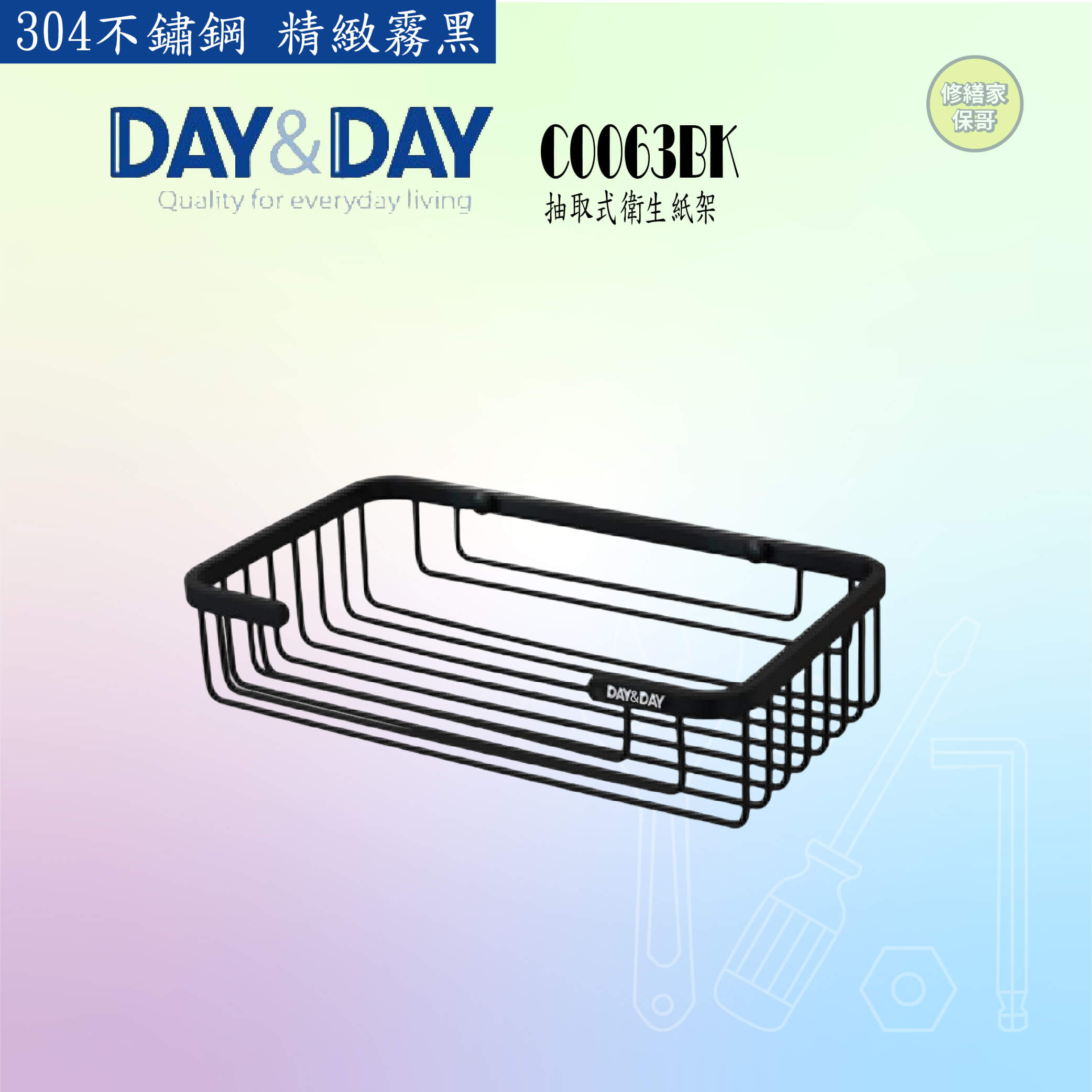 【DAY&DAY】304不鏽鋼 黑色抽取式衛生紙架 C0063BK