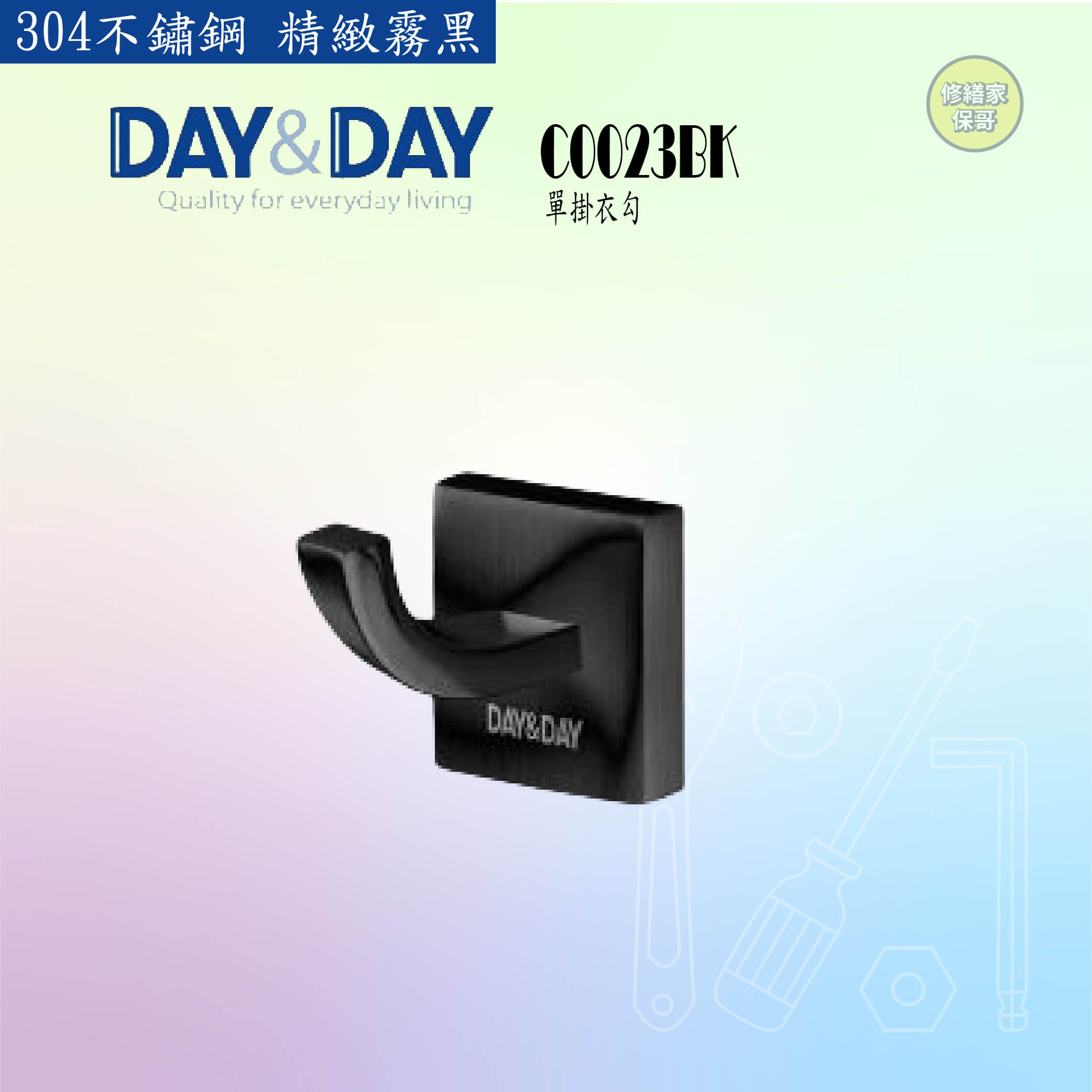 【DAY&DAY】304不鏽鋼 黑色單掛衣勾 C0023BK
