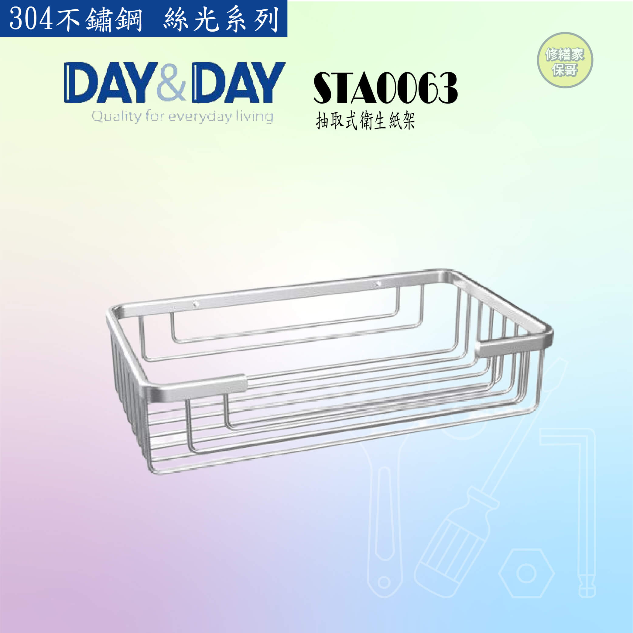 【DAY&DAY】304不鏽鋼 絲光抽取式衛生紙架 STA0063