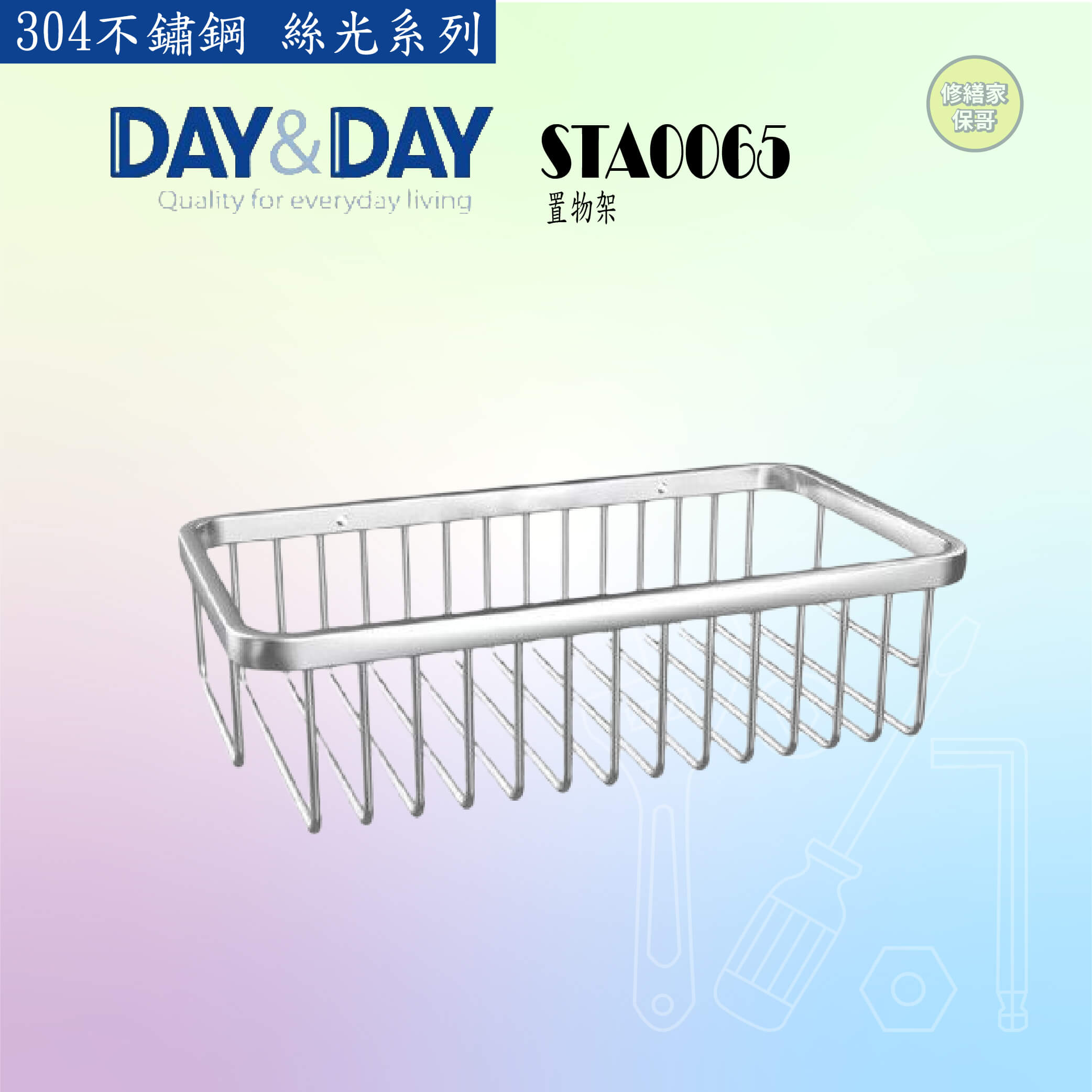【DAY&DAY】304不鏽鋼 絲光置物架 STA0065