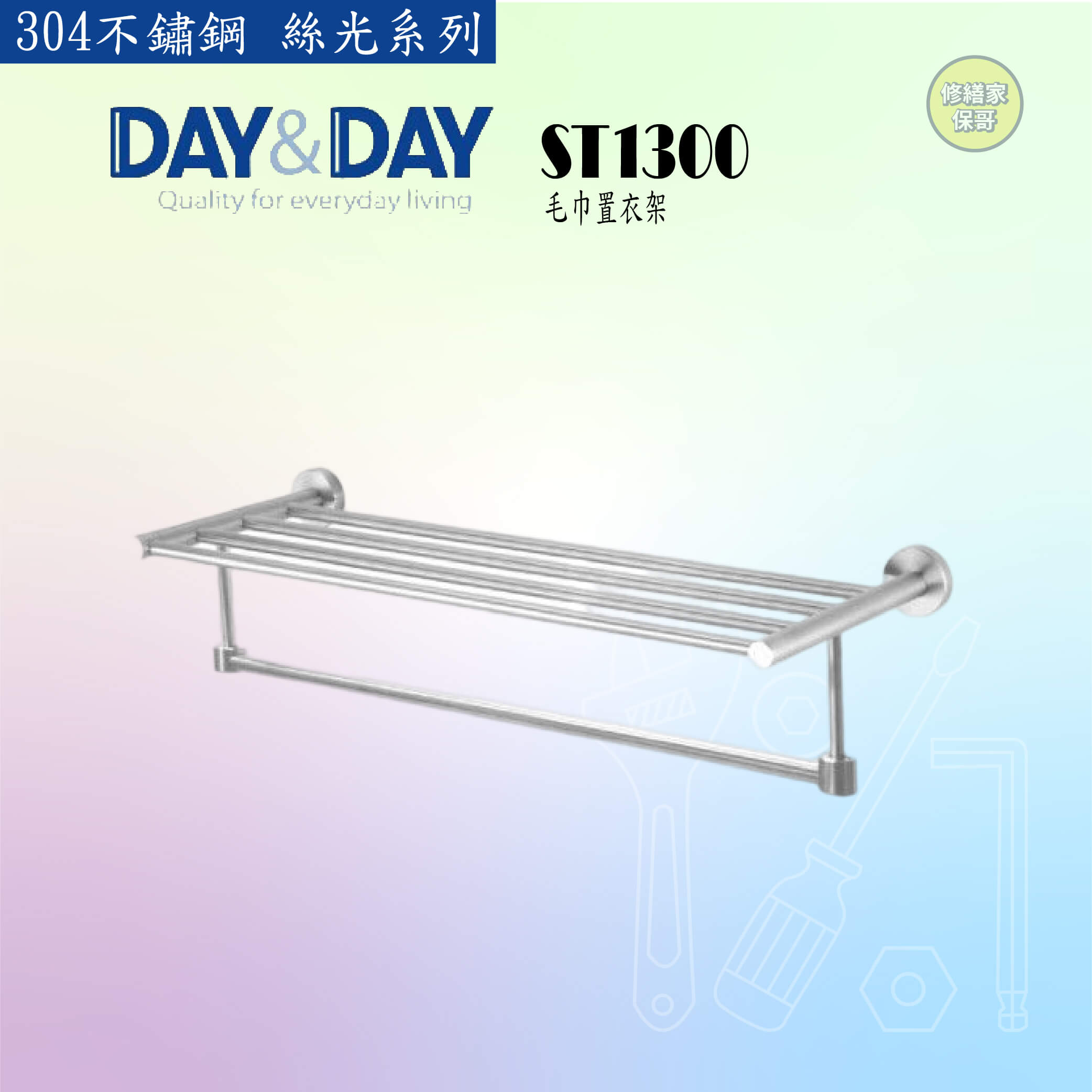 【DAY&DAY】304不鏽鋼 絲光毛巾置物架 ST1300