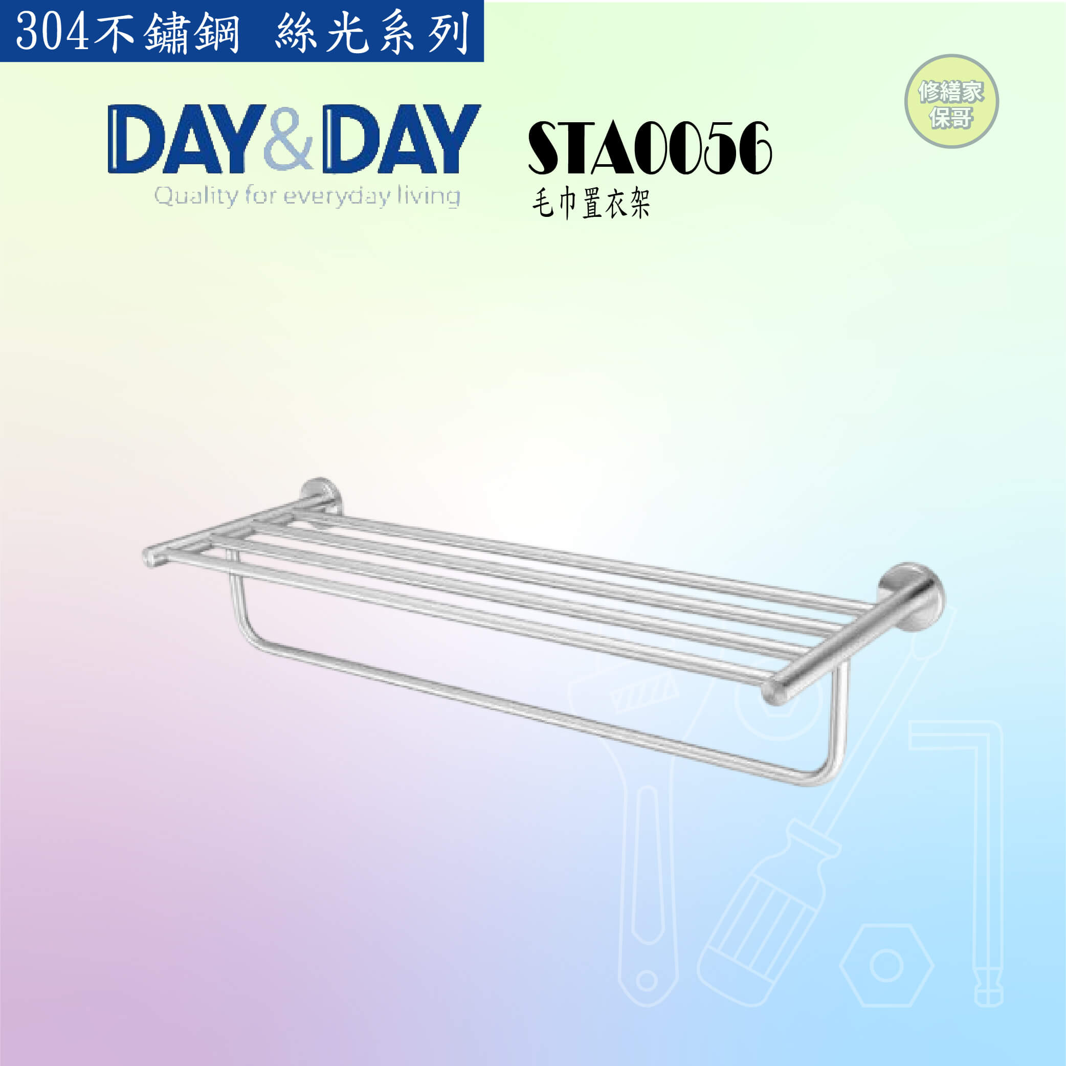 【DAY&DAY】304不鏽鋼 絲光毛巾置衣架 STA0056