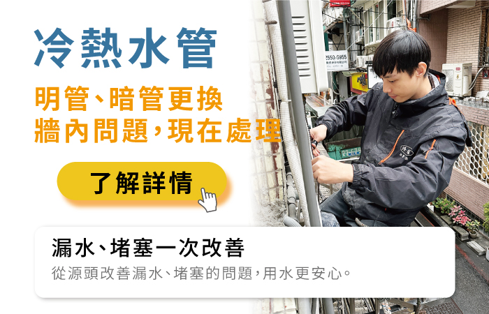 修繕家冷熱水管更換