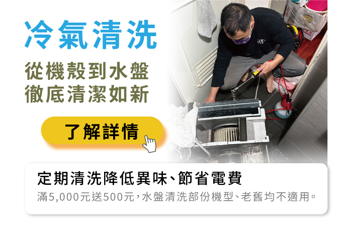 修繕家冷氣清洗優惠活動