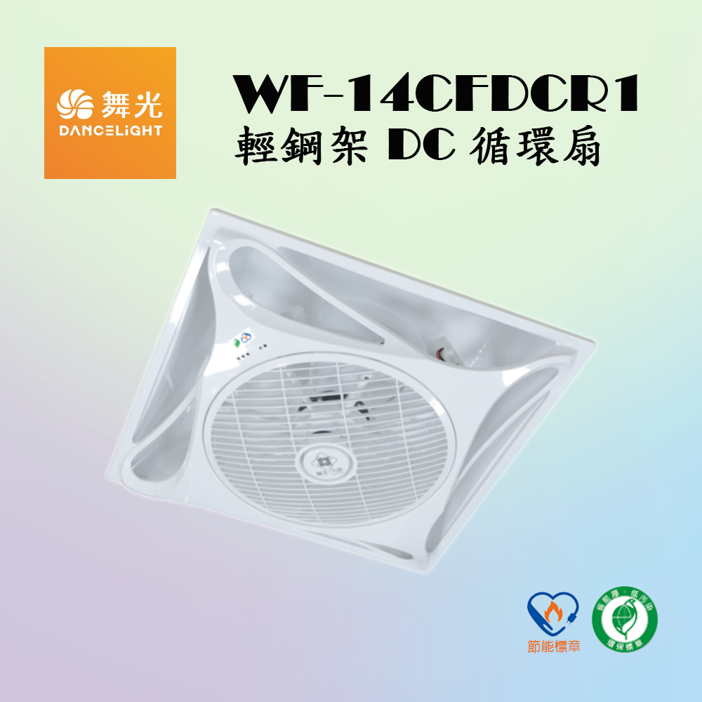 輕鋼架 DC 循環扇